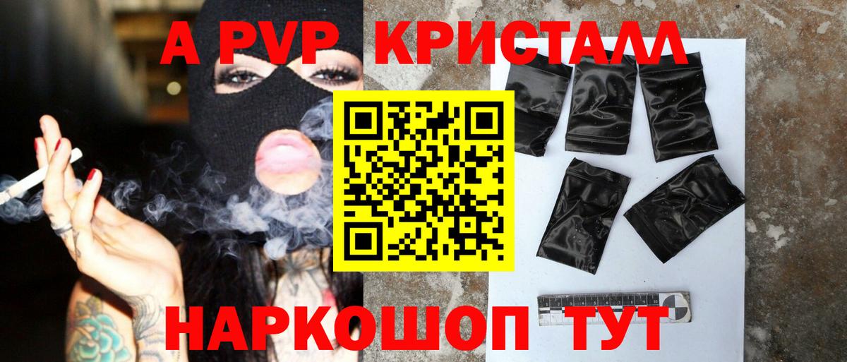 Alpha PVP кристаллы  Вход с VPN  дарнет шоп  Alpha PVP Crystall  Копейск  Альфа ПВП 