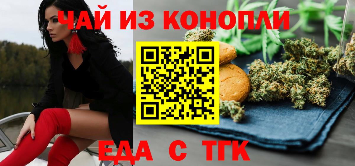 Еда ТГК конопля  Вход с VPN  Копейск 