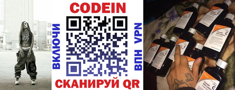Codein напиток Lean (лин)  Копейск 