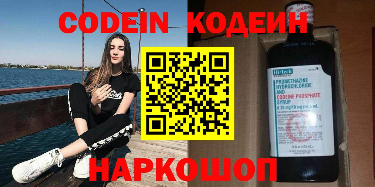 Кодеин Purple Drank  Кодеиновый сироп Lean Purple Drank  Копейск 