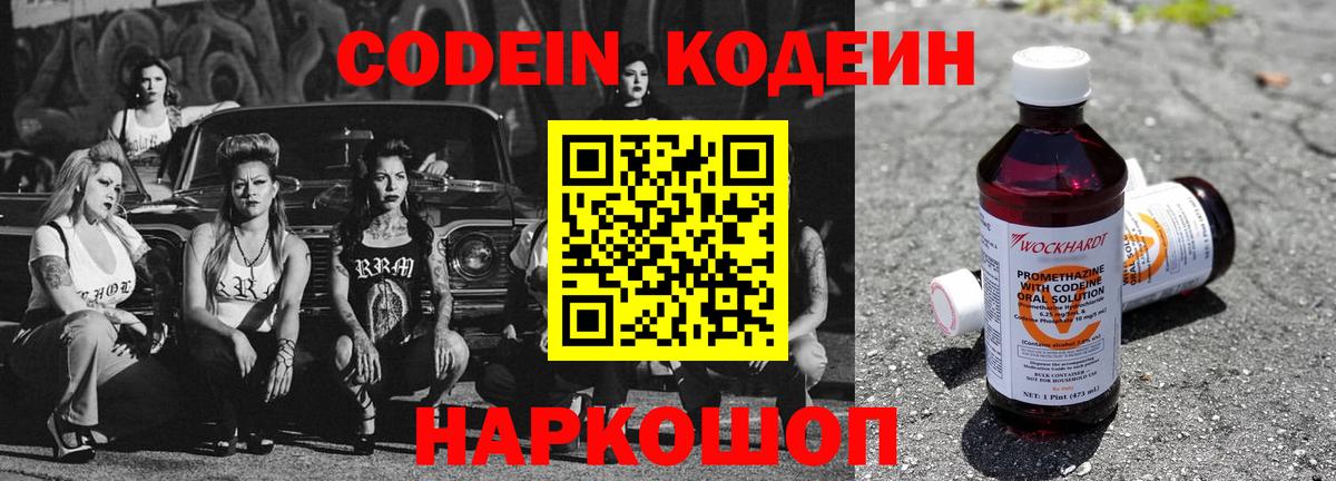 Кодеиновый сироп Lean напиток Lean (лин)  Codein напиток Lean (лин)  Вход с VPN  Копейск 