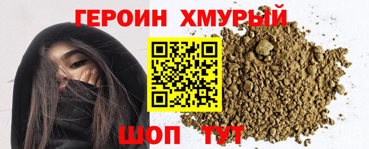 Героин белый Копейск