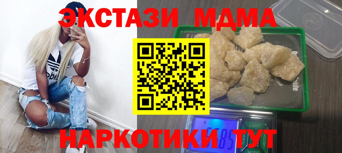 MDMA VHQ  МДМА crystal  МДМА  Вход с VPN  Копейск 