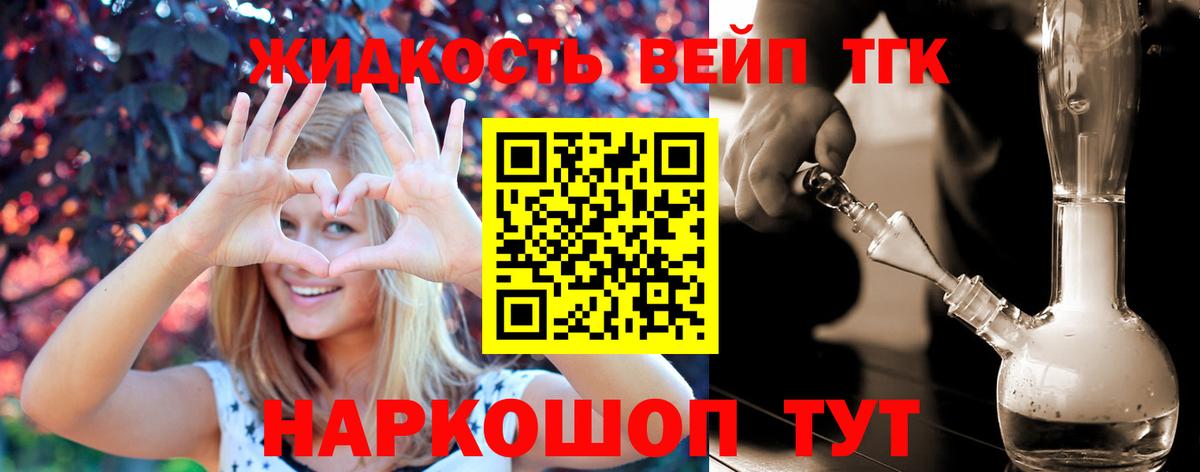 ТГК жижа  Копейск 